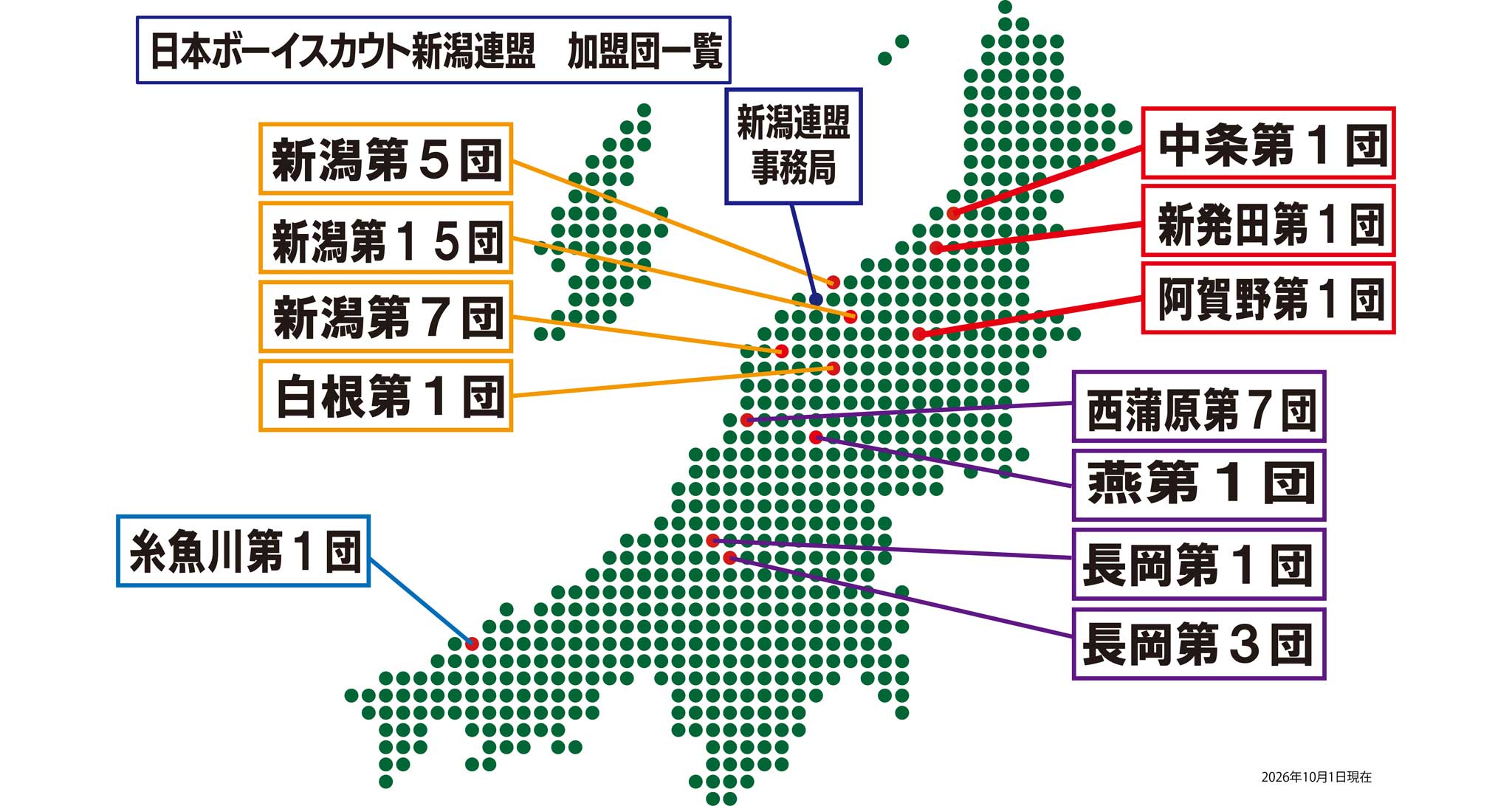 日本ボーイスカウト新潟連盟 日本ボーイスカウト新潟連盟