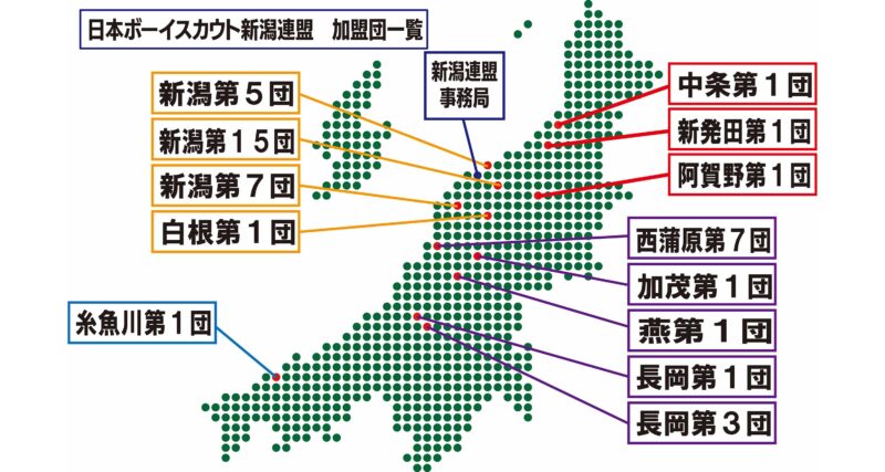 日本ボーイスカウト新潟連盟