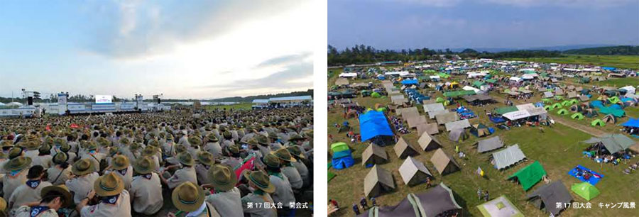第17回日本スカウトジャンボリーの開会式・キャンプ風景の写真
