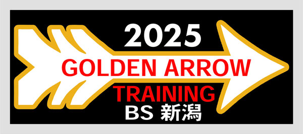 ゴールデン・アロー・トレーニング2025