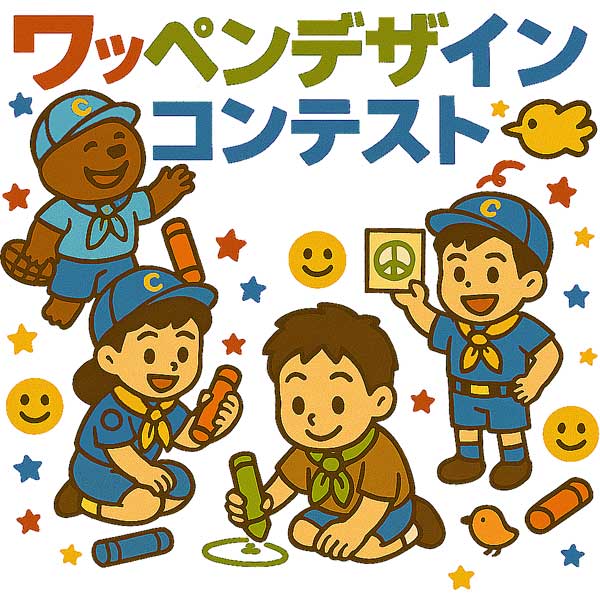 日本ボーイスカウト新潟連盟ワッペンデザイン公募 - 日本