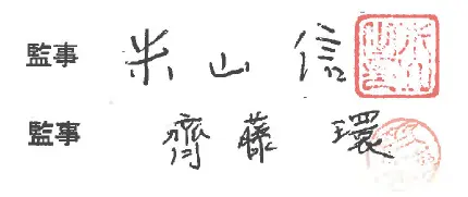 監査